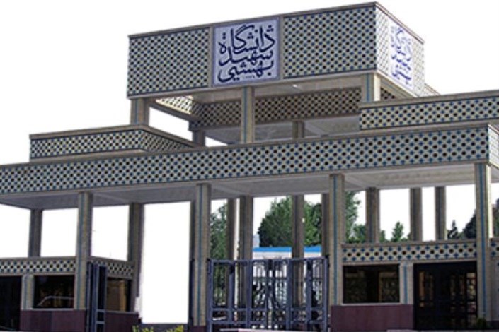 کلینیک خدماتی مشاوره دانشگاه علوم پزشکی شهید بهشتی ایجاد شد