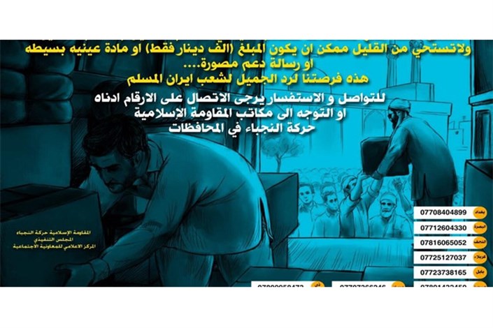 تکاپوی عراقی‌ها برای کمک به سیل‌زدگان ایران