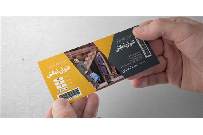 اساسنامه شورای سامانه‌های فروش اینترنتی تئاتر نهایی می‌شود