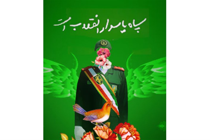  بیانیه دانشگاه آزاد اسلامی گیلان با عنوان "پاسدار انقلاب میمانیم" صادر شد