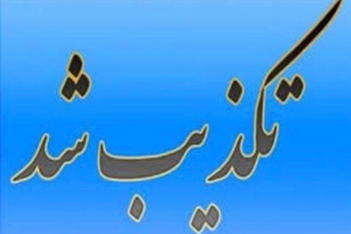 تکذیب خبر مصرف مواد مخدر توسط دانشجویان دانشگاه آزاد اسلامی واحد شیراز