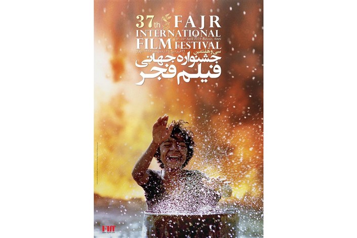 پوستر سی‌و‌هفتمین جشنواره جهانی فیلم فجر با تصویری از «دونده» رونمایی شد