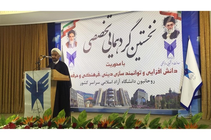 گردهمایی تخصصی روحانیون دانشگاه آزاد اسلامی آغاز به کار کرد