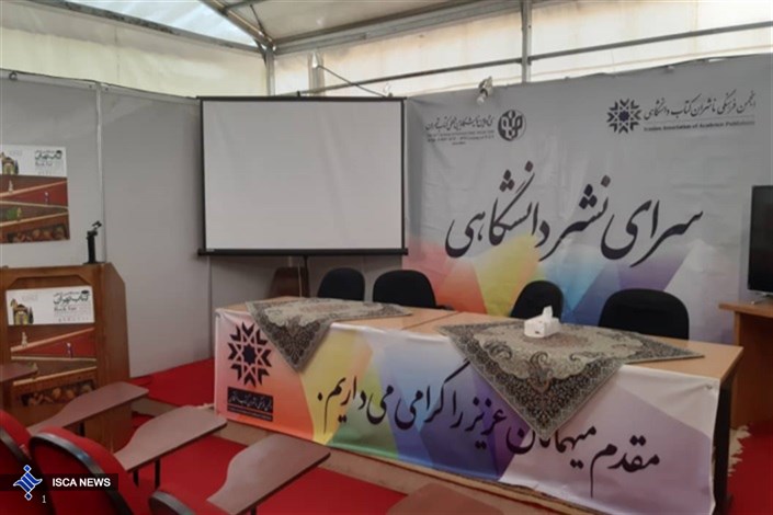 اعلام زمان برگزاری نشست‌های انجمن فرهنگی ناشران دانشگاهی