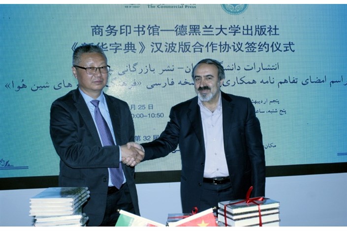 کتاب‌های مؤسسه انتشارات دانشگاه تهران به زبان چینی ترجمه می شود