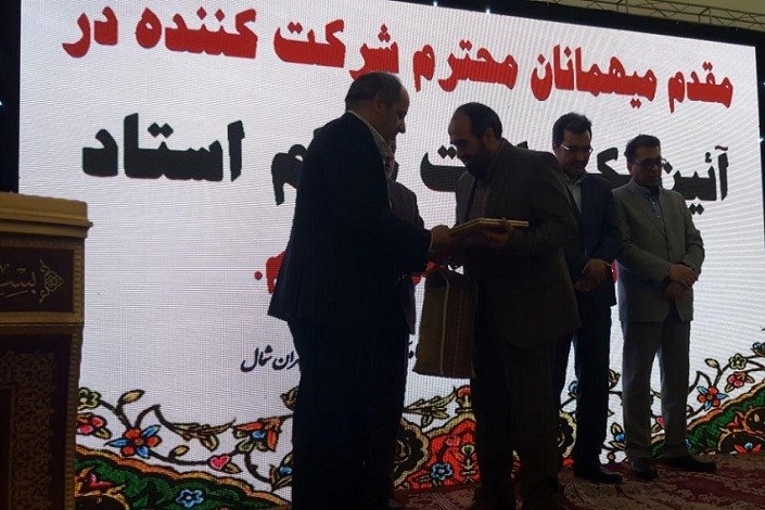 مراسم تجلیل از اساتید برتر واحد تهران شمال برگزار شد