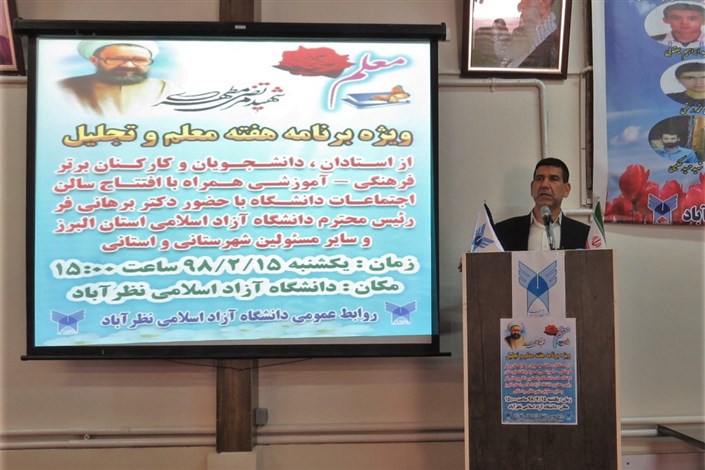 حمایت از ایده های علمی و  تاسیس رشته های کاربردی از اهداف دانشگاه آزاد استان البرز است