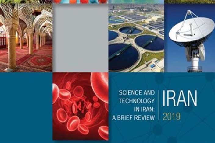 کتاب مروری مختصر بر علم و فناوری در ایران منتشر شد