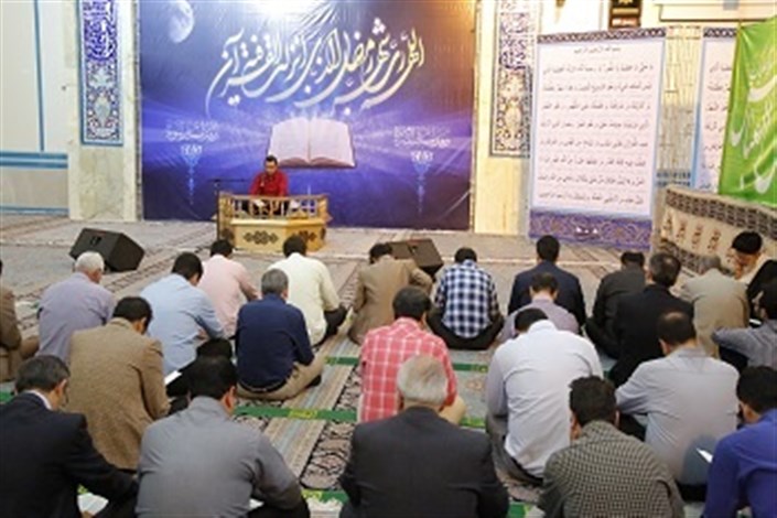محفل انس با قرآن در واحد علوم وتحقیقات برگزار شد