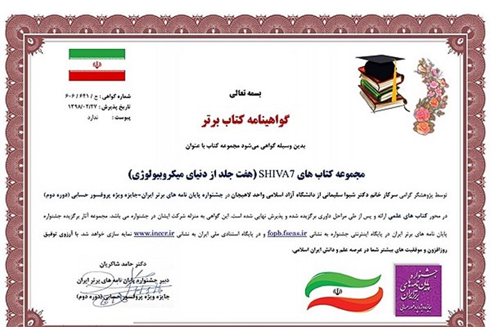 دریافت جایزه ویژه پروفسور حسابی توسط دانشجوی دانشگاه آزاد اسلامی لاهیجان