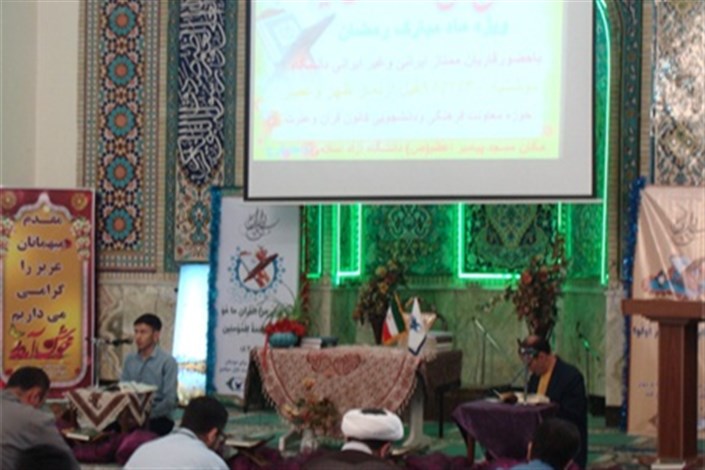  محفل نورانی  انس با قرآن کریم در دانشگاه آزاد اسلامی واحد کرج برگزار شد