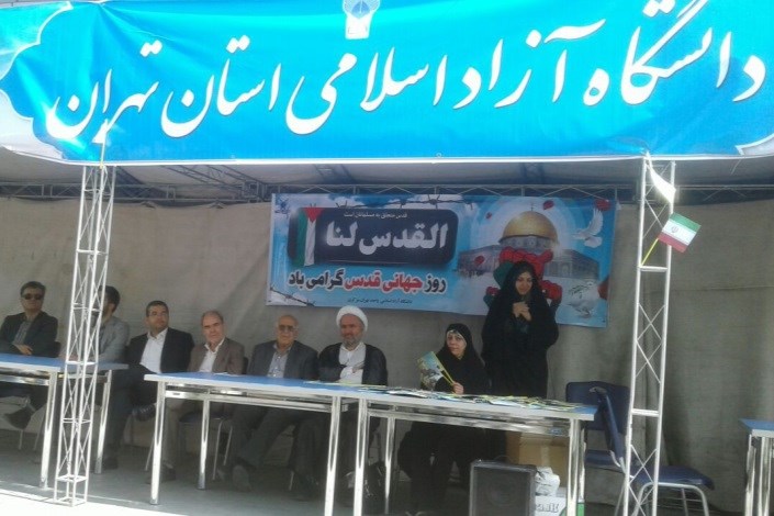 برپایی غرفه دانشگاه آزاد اسلامی واحد علوم پزشکی  تهران در راهپیمایی روز قدس