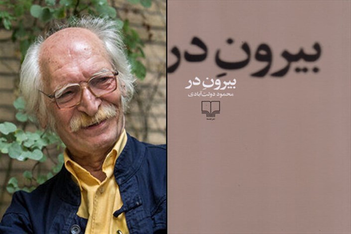 رمان جدید دولت‌آبادی به چاپ دوم رسید/داستان زن جوان در تهران مخوف