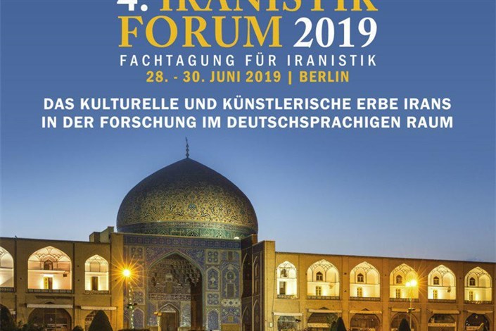 کارگاه تخصصی ایران‌شناسی در برلین برگزار می‌شود