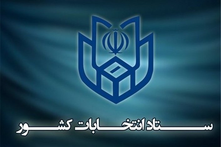  ثبت نام داوطلبان نمایندگی مجلس شورای اسلامی از ۱۰ آذر آغاز می‌شود