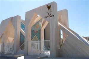 دانشگاه آزاد اسلامی مشهد به مدت دو هفته تعطیل شد