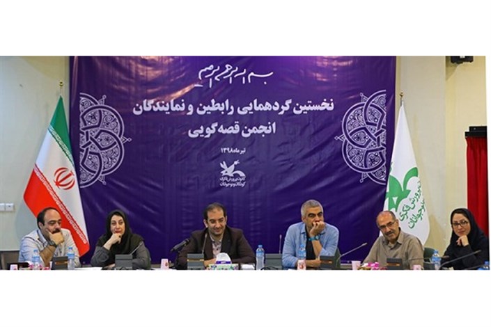 پوستر جشنواره قصه‌گویی رونمایی شد
