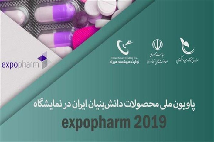 پاویون ملی محصولات دانش‌بنیان صادراتی ایران در نمایشگاه دارویی آلمان برپا می‌شود