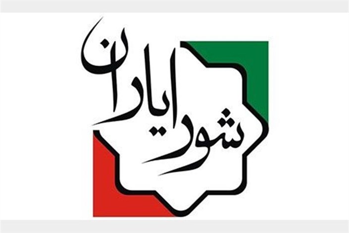 اطلاعیه شهرداری تهران درباره برگزاری انتخابات شورایاری‌های شهر تهران