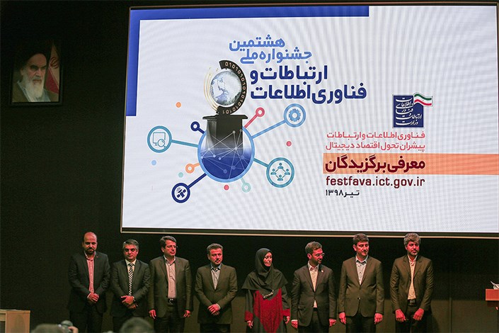 مبین وان رتبه برتر هشتمین جشنواره ملی ارتباطات و فناوری اطلاعات (فاوا) و جایزه ملی کیفیت