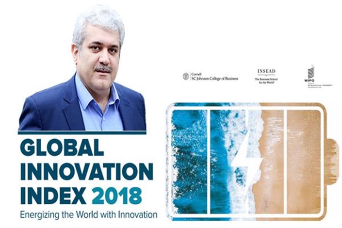 ارتقای 4 پله‌ای  جایگاه «ایران» در شاخص‌های جهانی نوآوری