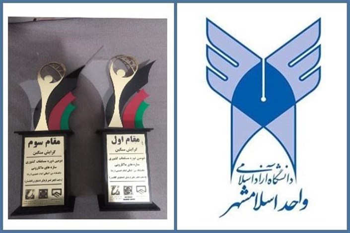 درخشش تیم سازه‌های ماکارونی واحد اسلامشهر در مسابقات کشوری