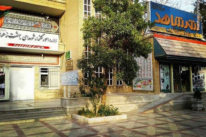 شایعه تعطیلی مرکز فرهنگی گلزار شهدای بهشت زهرا (س) صحت ندارد