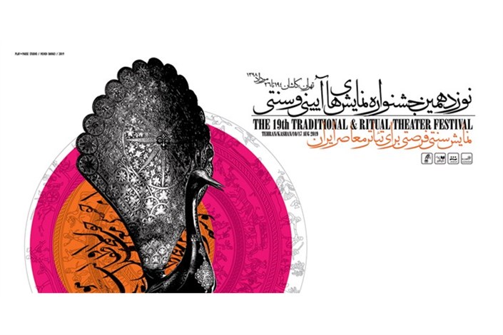 تخفیف ویژه جشنواره آیینی و سنتی به دانشجویان/برنامه تعطیلی تماشاخانه‌های تهران