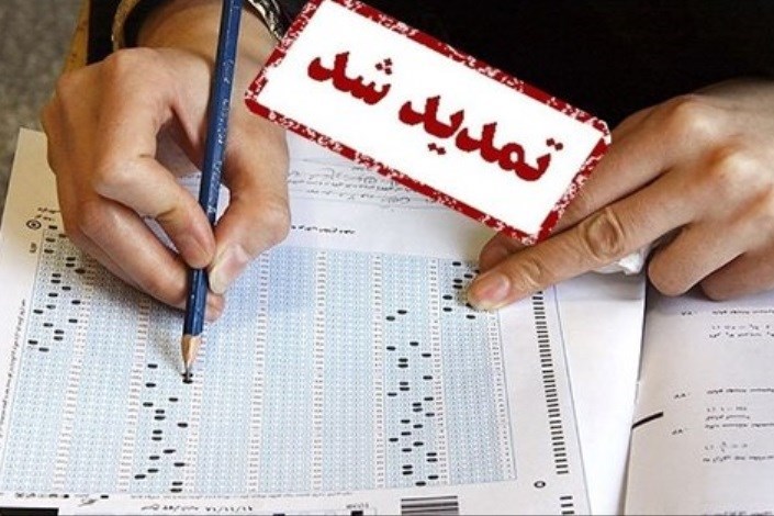 مهلت ثبت‌نام بدون آزمون در مقطع کارشناسی ارشد دانشگاه آزاد اسلامی تمدید شد