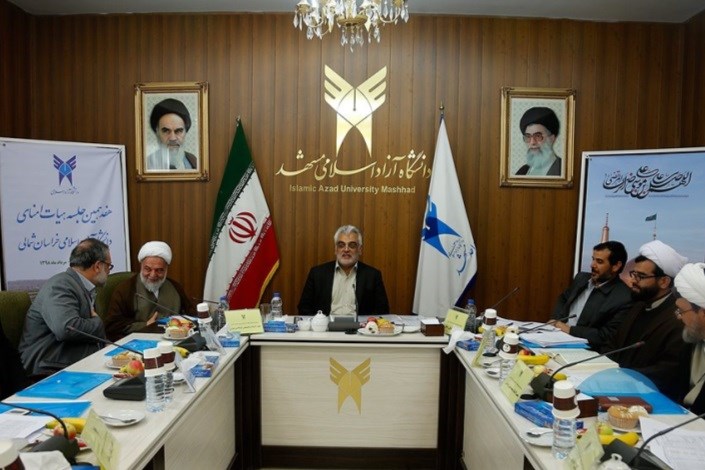 جلسه هیئت امنای دانشگاه آزاد اسلامی خراسان شمالی در مشهد برگزار شد