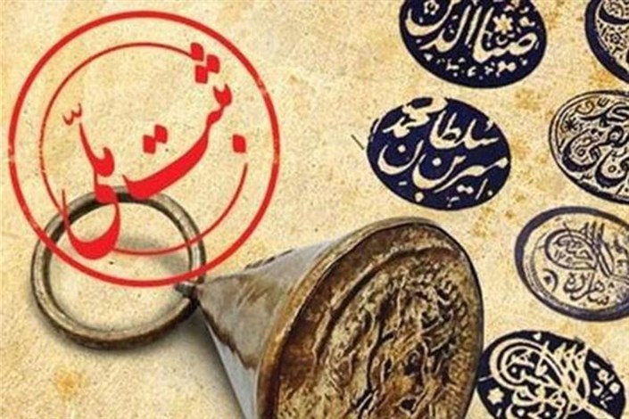  ثبت 2 اثر خوزستان در فهرست ملی میراث فرهنگی ناملموس
