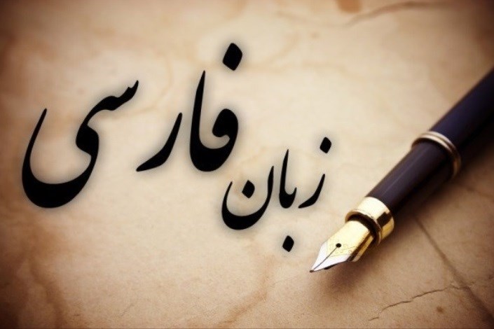  جزئیات ثبت‌نام پنجمین آزمون سنجش استاندارد مهارت‌های زبان فارسی  اعلام شد