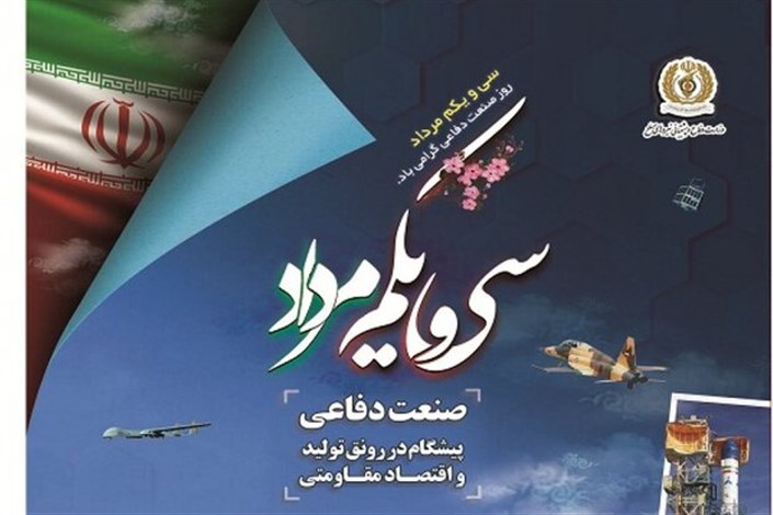  صنعت دفاعی ایران صحنه هراس و وحشت دشمنان ملت است