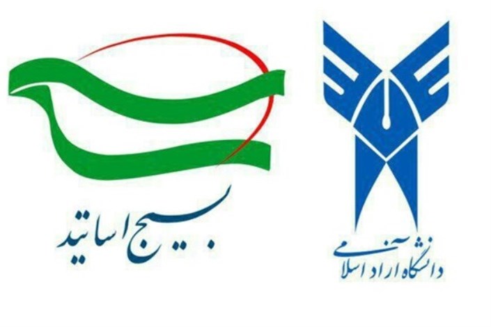 دومین اجلاس بسیج اساتید دانشگاه آزاد اسلامی برگزار خواهد شد