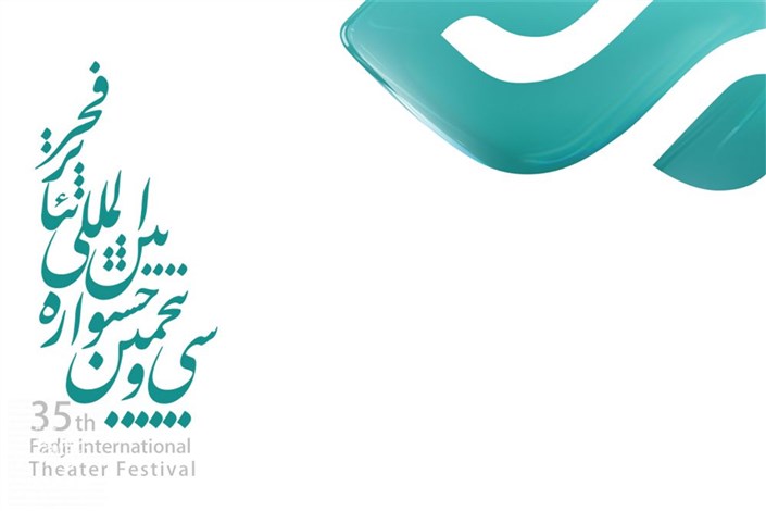 فراخوان سی و پنجمین جشنواره موسیقی فجر منتشر شد