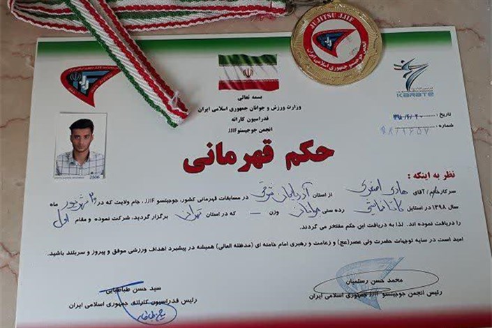 دانشجوی جوجیتسوکار دانشگاه آزاد اسلامی واحد ایلخچی به مدال طلا دست یافت