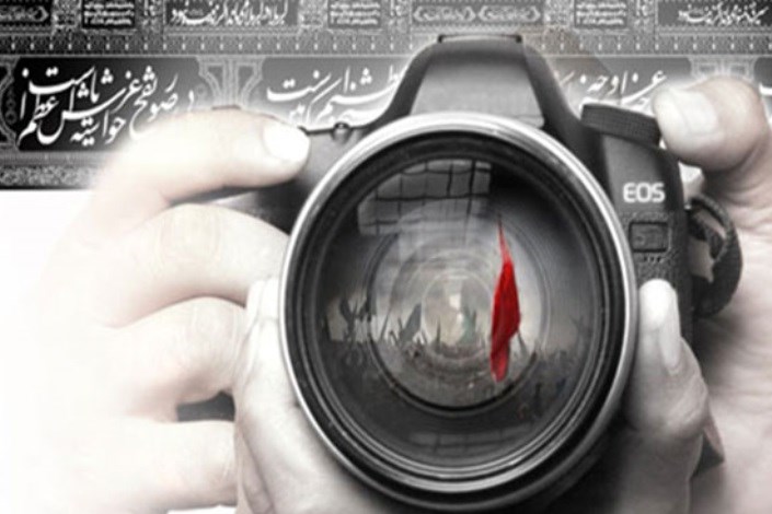 برگزاری مسابقات عکاسی با موضوع عاشورا و اربعین در واحد تهران مرکزی/ جایزه ۱ میلیون تومانی برای عکس منتخب