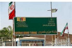 آغاز بهره‌برداری از مسیر تردد خودروهای کاپوتاژ در پایانه مرزی خسروی