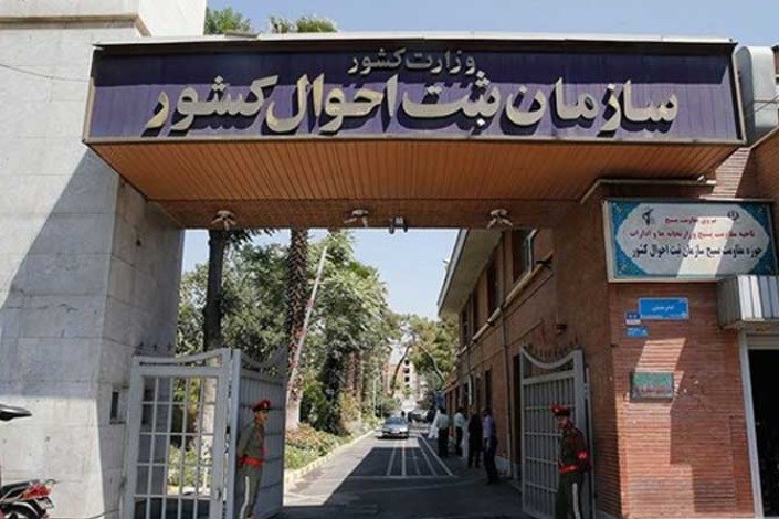 ارائه خدمات ثبت احوال به ۱۴ میلیون نفر در استان تهران