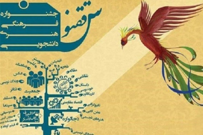 پنجمین جشنواره استانی ققنوس برگزار می‌شود