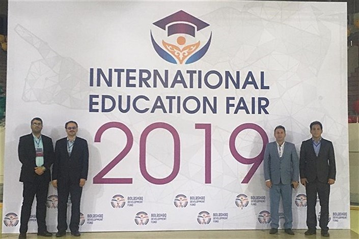 حضور دانشگاه آزاد اسلامی به عنوان تنها نماینده ایران در نمایشگاه بین‌المللی آموزش ۲۰۱۹ قزاقستان