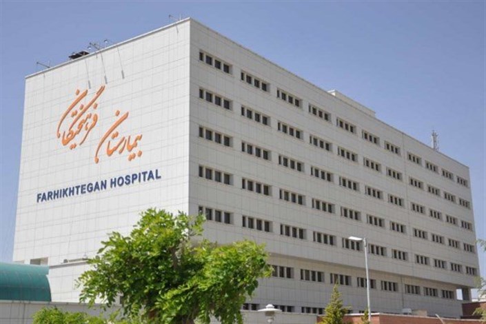 پذیرش بیماران کرونایی در بیمارستان فرهیختگان به پایان رسید