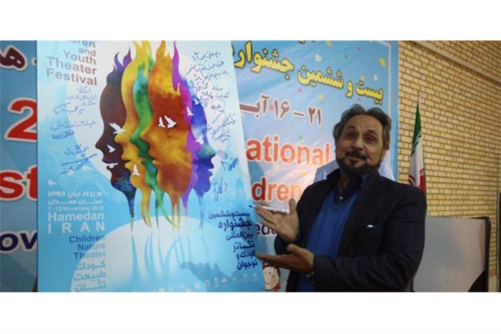 پوستر بیست و ششمین جشنواره تئاتر کودک و نوجوان رونمایی شد