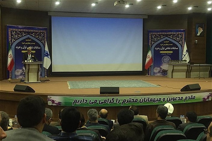  برگزیدگان بیست‌وچهارمین دوره مسابقات قرآن و عترت دانشگاه آزاد اسلامی تقدیر شدند