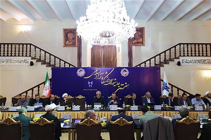هفتمین جلسه شورای دانشگاه آزاد اسلامی آغاز شد