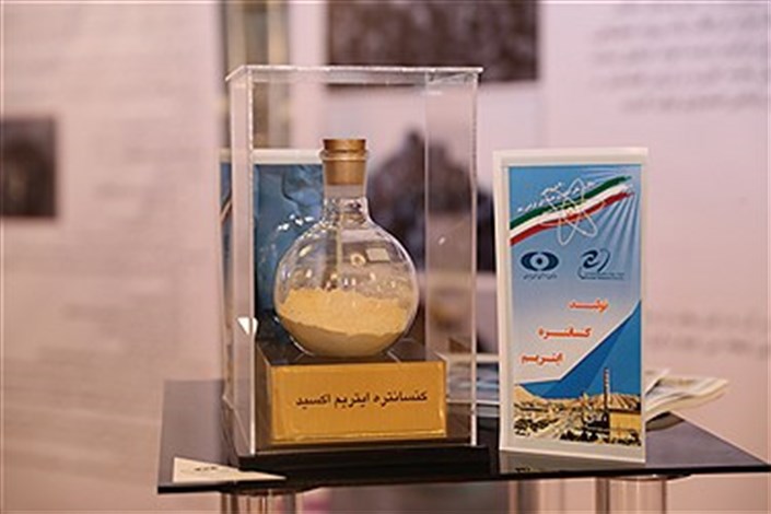  نمایشگاه دستاوردهای هسته‌‌‌‌‌‌ای در واحد کرج برگزار می‌‌‌شود/ برپایی 180 غرفه در جشنواره پژوهش و فناوری استان البرز