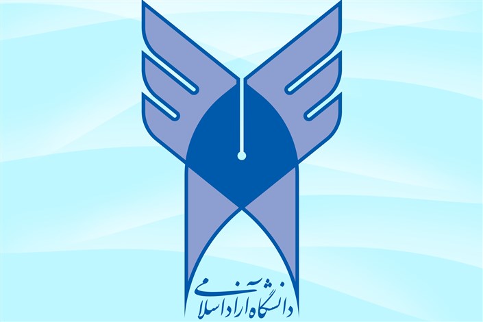 کارگاه آموزشی آشنایی با آیین نامه‌ها و بخشنامه‌های دانشگاه آزاد اسلامی