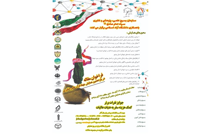 همایش جهادگران علم و فناوری در بوشهر افتتاح شد