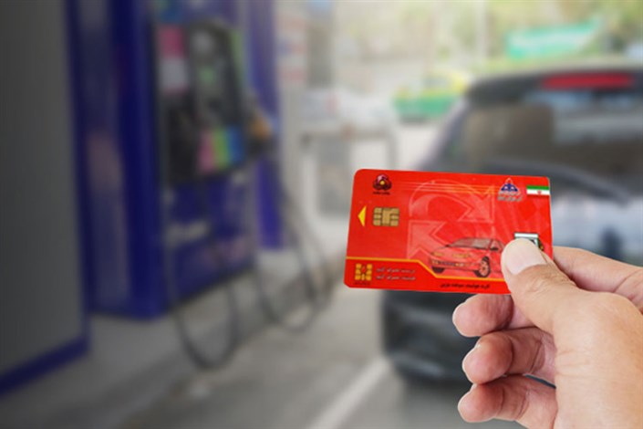 جایگزینی کارت بانکی با کارت سوخت در مرحله بررسی