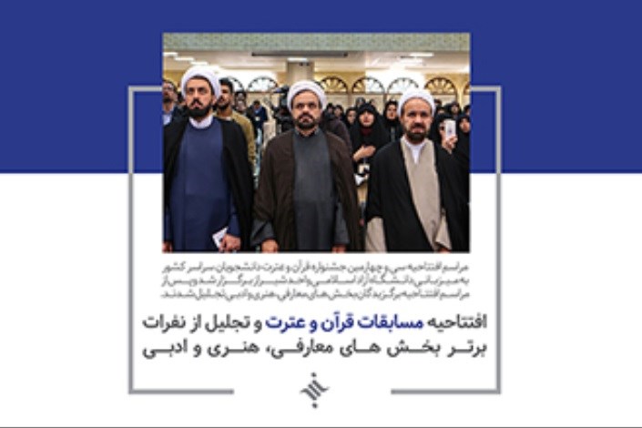 گزارش | افتتاحیه مسابقات قرآن و عترت و تجلیل از نفرات برتر